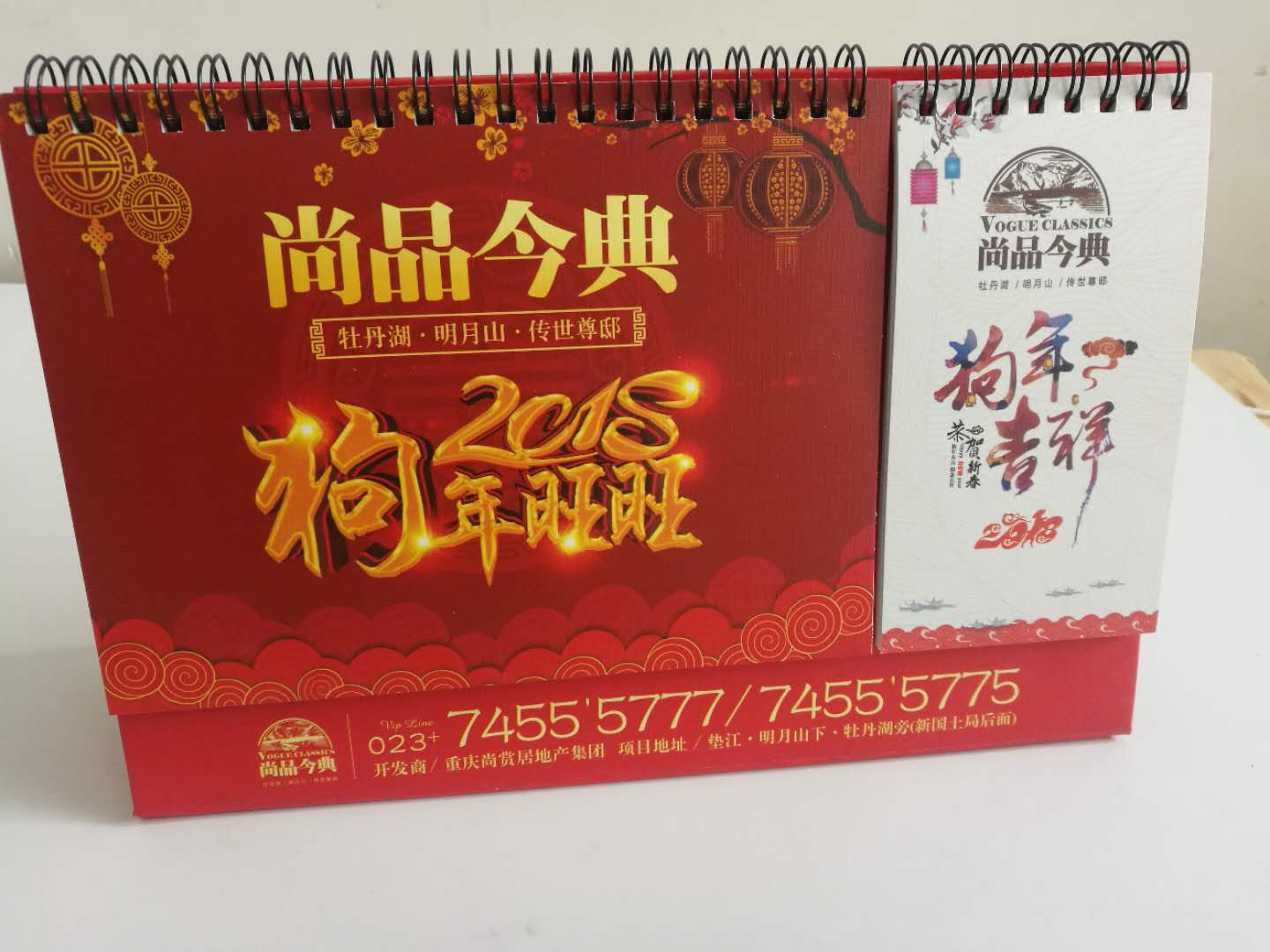 精品臺歷