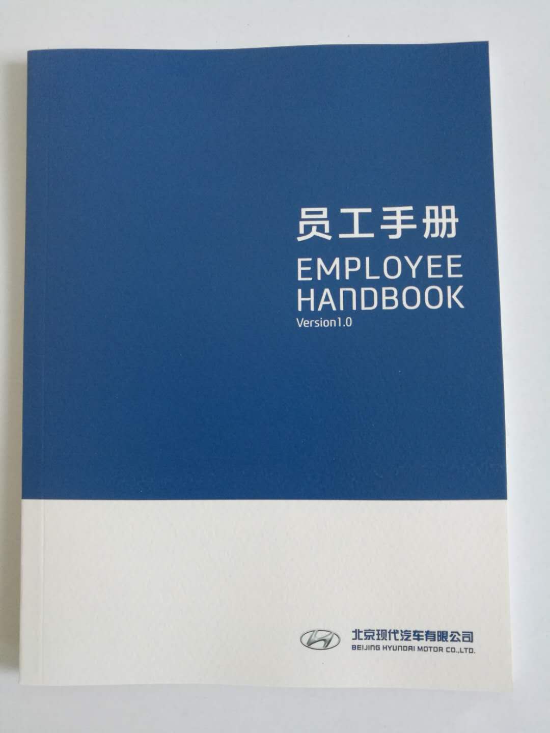 員工手冊
