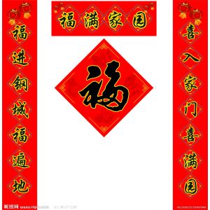 春聯(lián)對聯(lián)