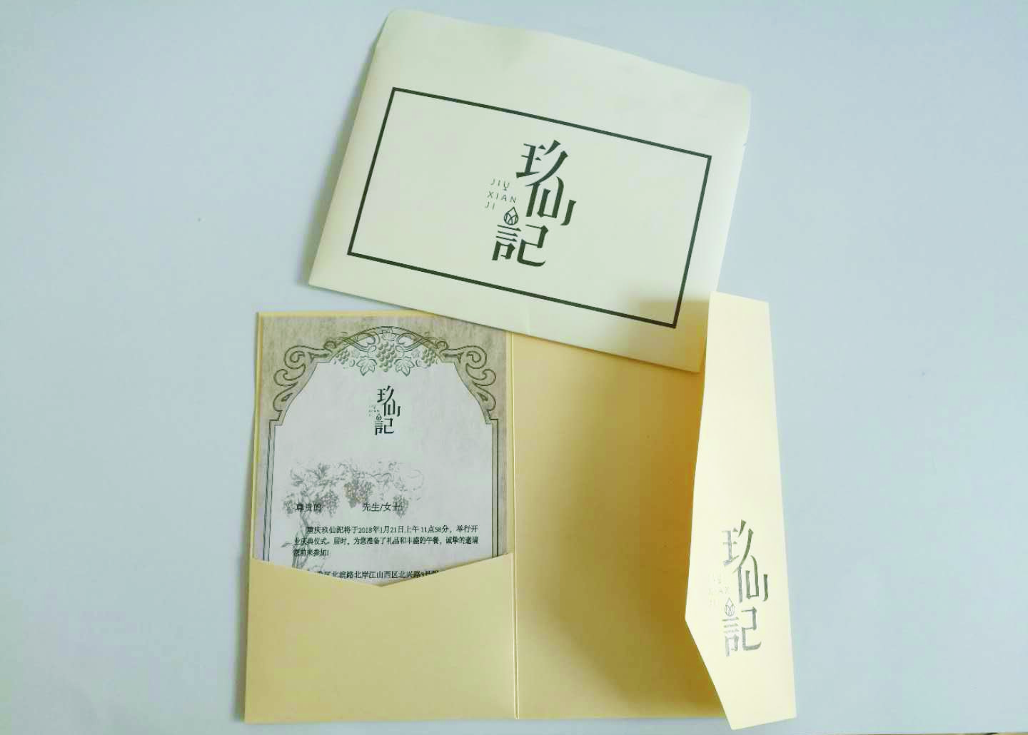 特種紙邀請函